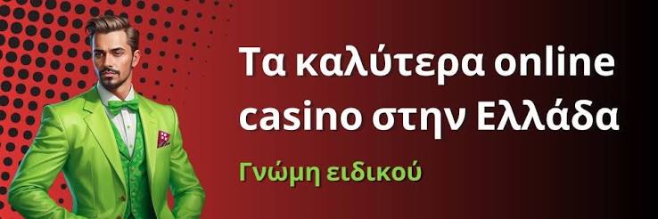 Τα Καλυτερα Online Casino στην Ελλάδα 446941521 Τα Καλυτερα Online Casino στην Ελλάδα 446941521